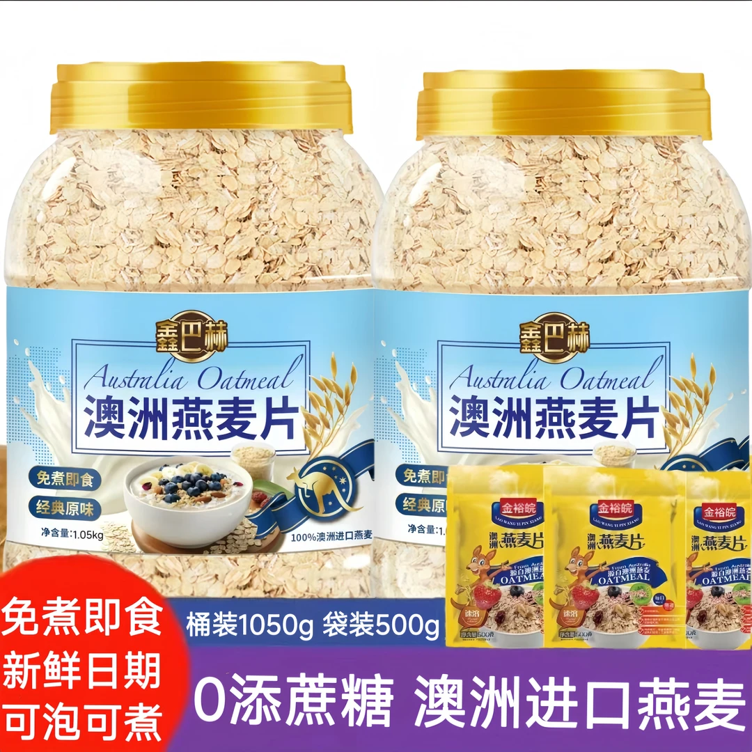 即食燕麦片无加蔗糖无脱脂澳洲进口燕麦中老年人懒人速食控卡早餐