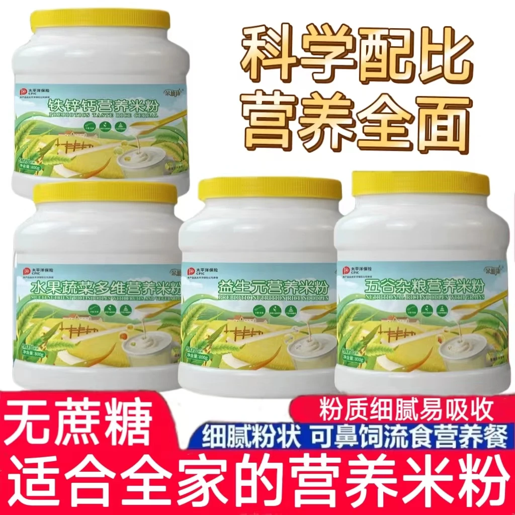 铁锌钙营养米粉中老年营养品米糊流食鼻饲即食无蔗糖成人健身早餐