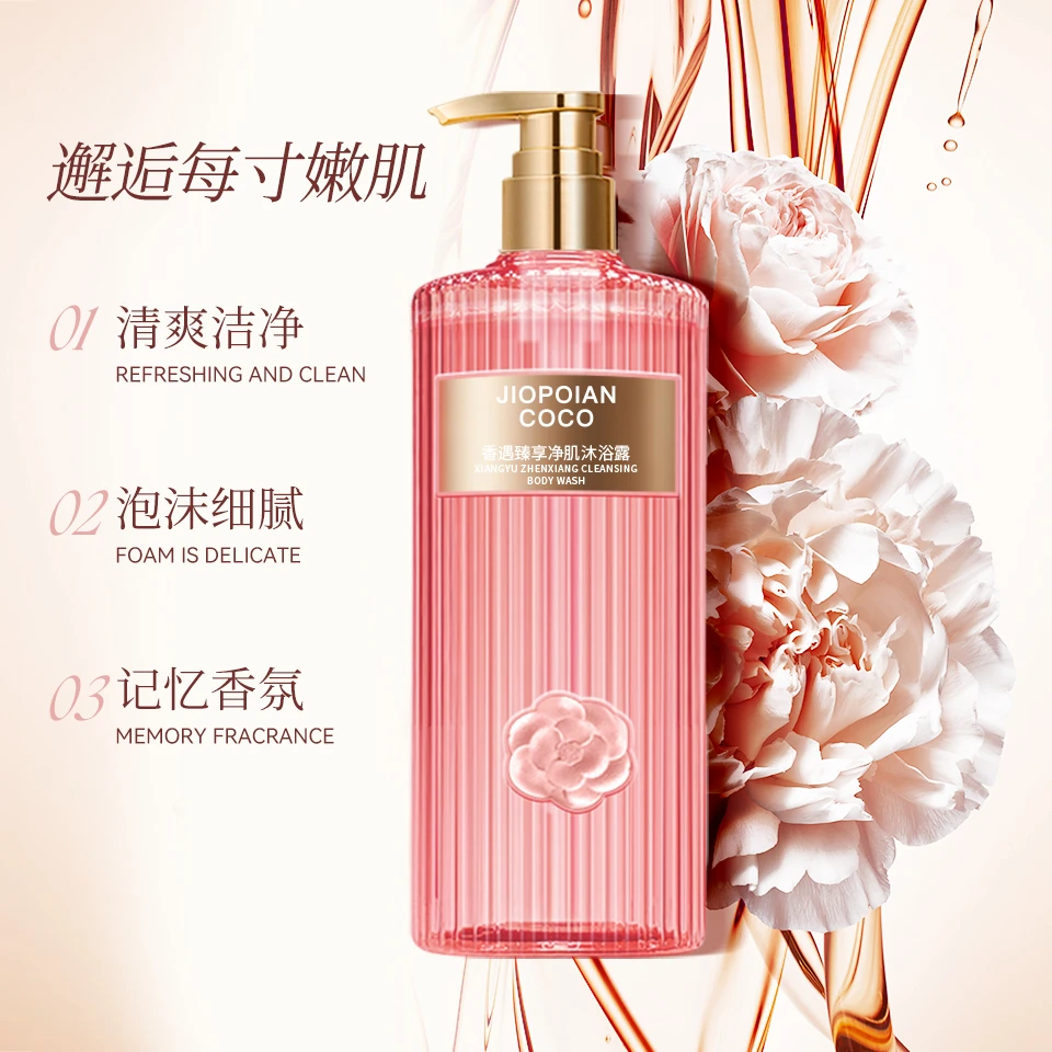 coco姐一百个男朋友都在用的沐浴露