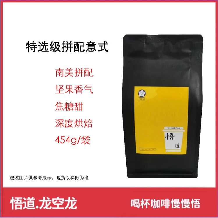 特选级南美拼配意式咖啡浓缩特浓咖啡豆批发咖啡馆商用黑咖啡