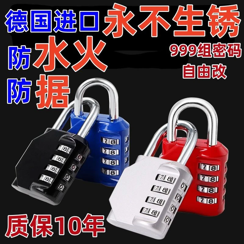 【新疆包邮】【十年质保】密码挂锁学生宿舍柜子门健身房行李箱抽