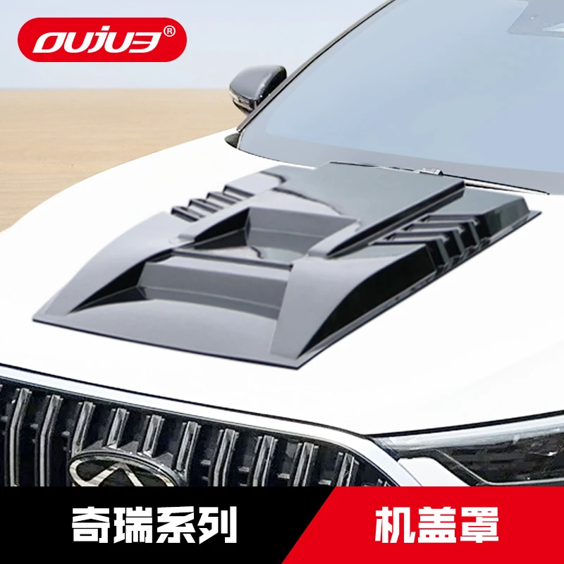 奇瑞瑞虎9机盖防护罩瑞虎8 Pro引擎盖护板探索06越野改装外观配件