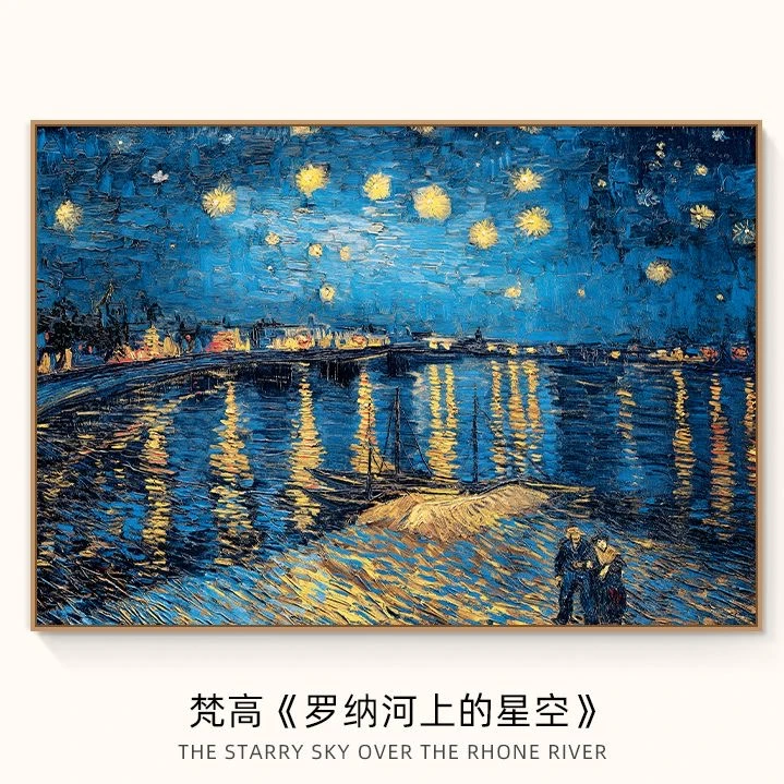 罗纳河星空博物馆复刻版画客厅沙发卧室餐厅玄关挂画轻奢油画