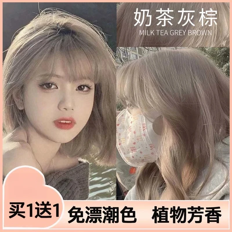 【买1送1】免漂奶茶灰棕家用染发膏纯家用2025流行色植物显白不刺激