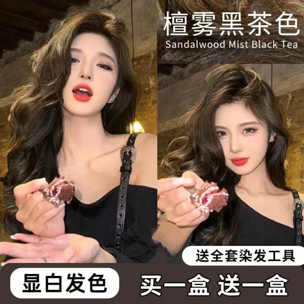 【买一送一】檀雾黑茶色染发膏纯自己在家染色剂学生版2025潮流行色