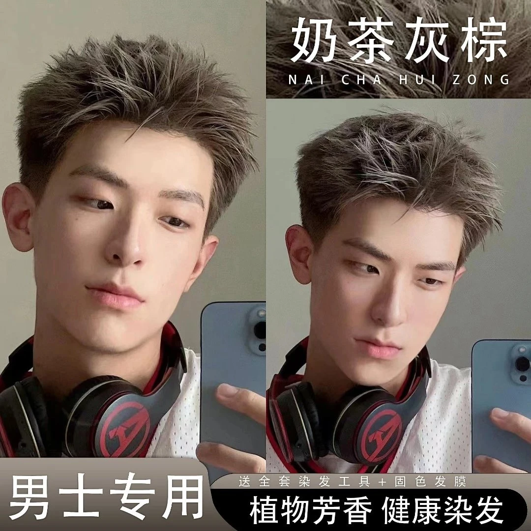 爆款奶茶灰棕天然染发膏男士专用染发剂流行色推荐纯显白洋气植物