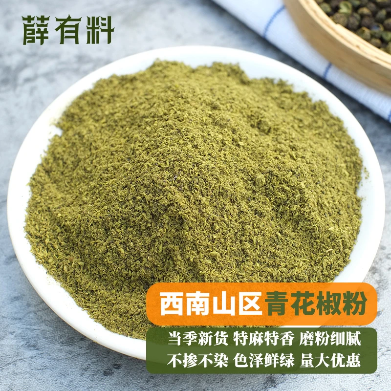 薛有料重庆江津特麻特香青花椒粉麻椒面淄博烧烤蘸料散装干花椒面