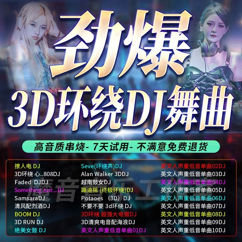 3D环绕劲爆DJ舞曲车载cd碟片重低音歌曲无损音质唱片车用音乐光盘