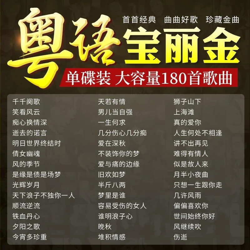 汽车载cd碟片粤语经典老歌精选8090怀旧歌曲无损音乐车用mp3光盘