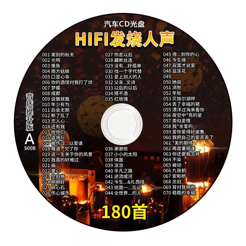 车载cd碟片HIFI人声发烧歌曲试音碟经典老歌汽车无损音乐光盘mp3