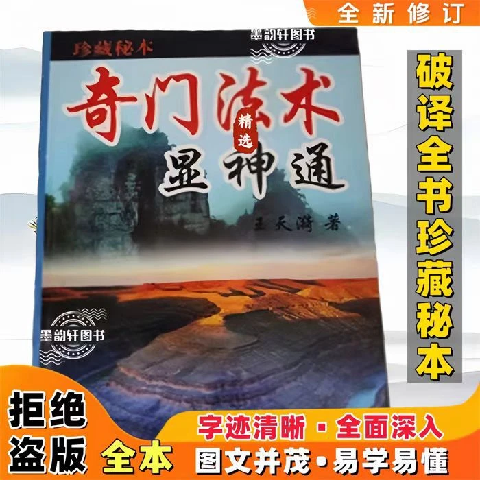 现货  奇门法术显神通