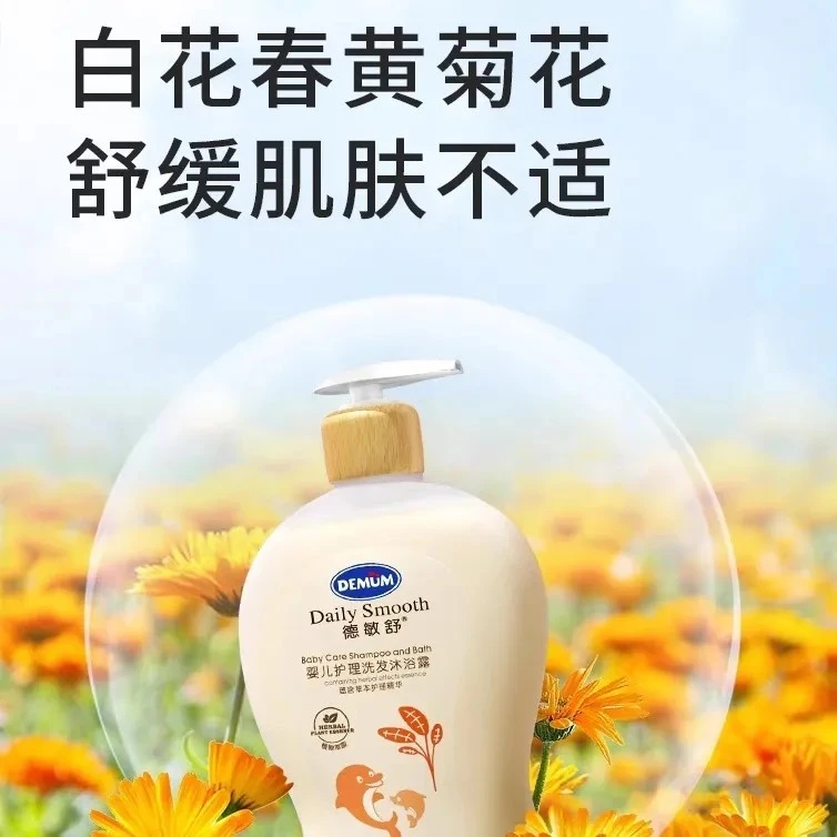 德敏舒婴儿洗发沐浴露