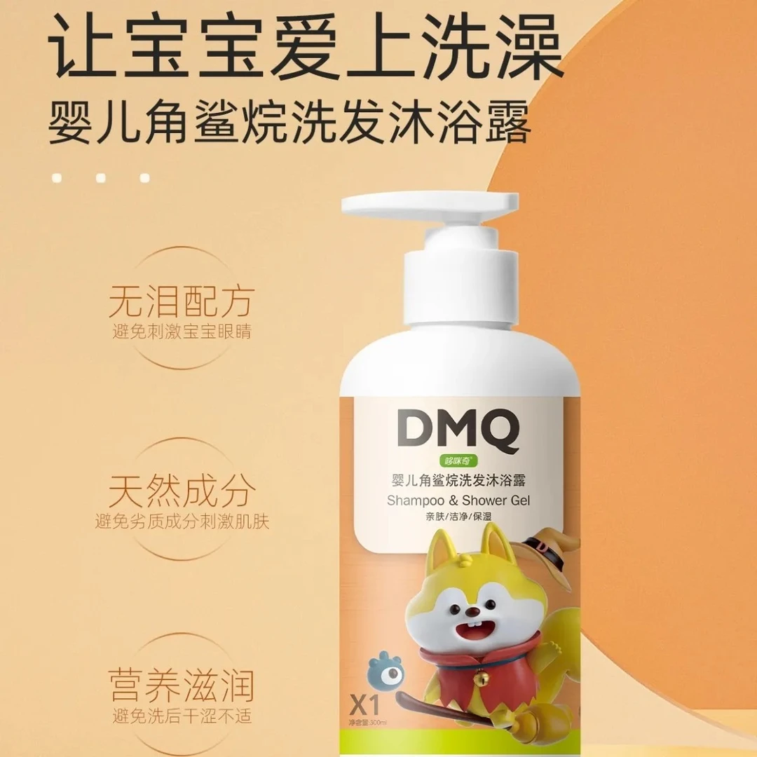 哆咪奇婴儿角鲨烷洗发沐浴露(下单即送奶瓶清洗剂)