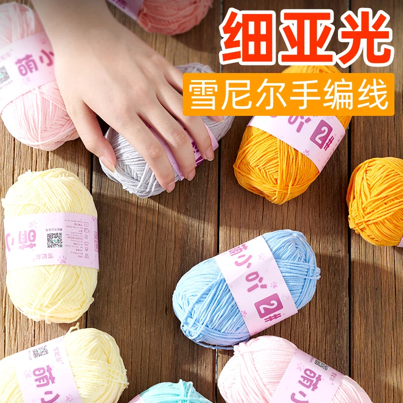 雪妃尔萌毛线萌小吖2号哑光雪尼尔手工编织diy围巾玩偶细冰条