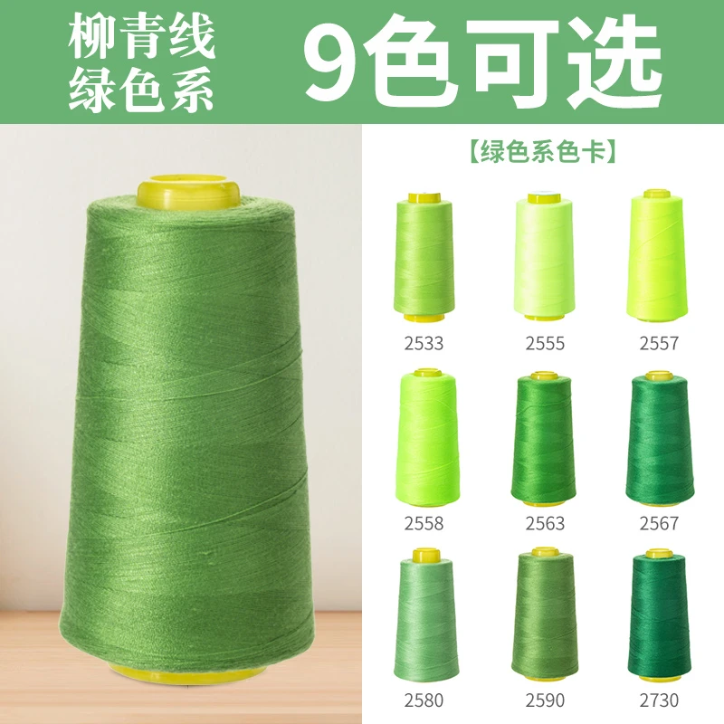 绿色系402柳青牌线高速涤纶制衣刺绣花绗缝拷边家用缝纫线缝衣线