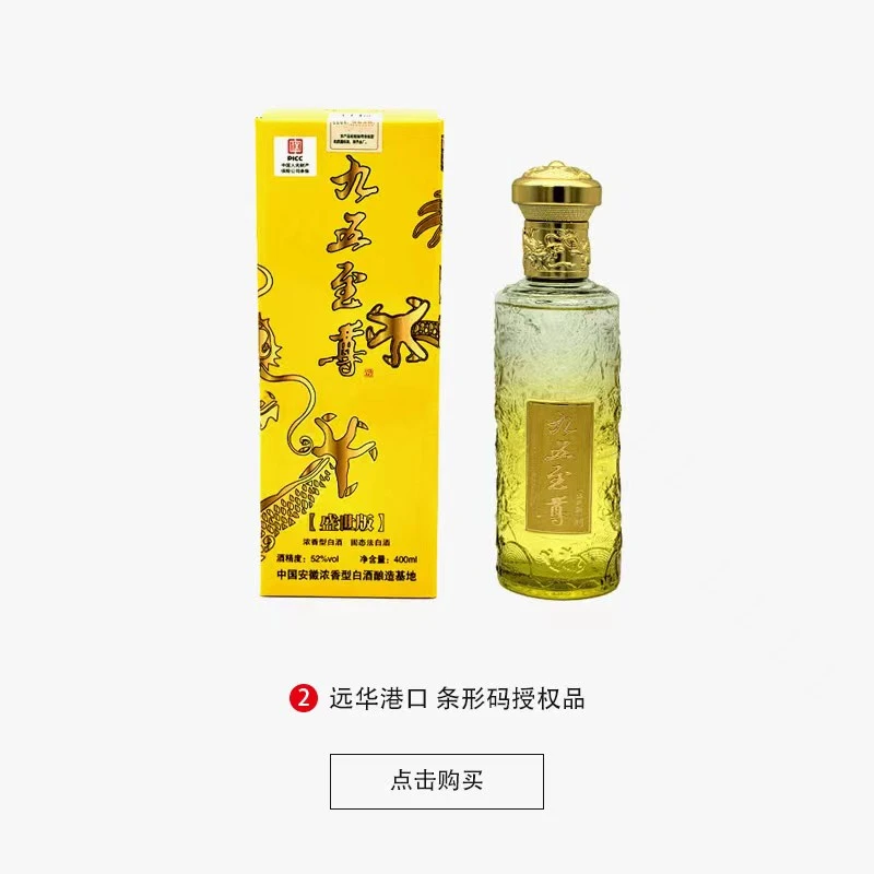 百年迎贺【盛世版九五至尊】礼盒版52度400毫升浓香型白酒52度
