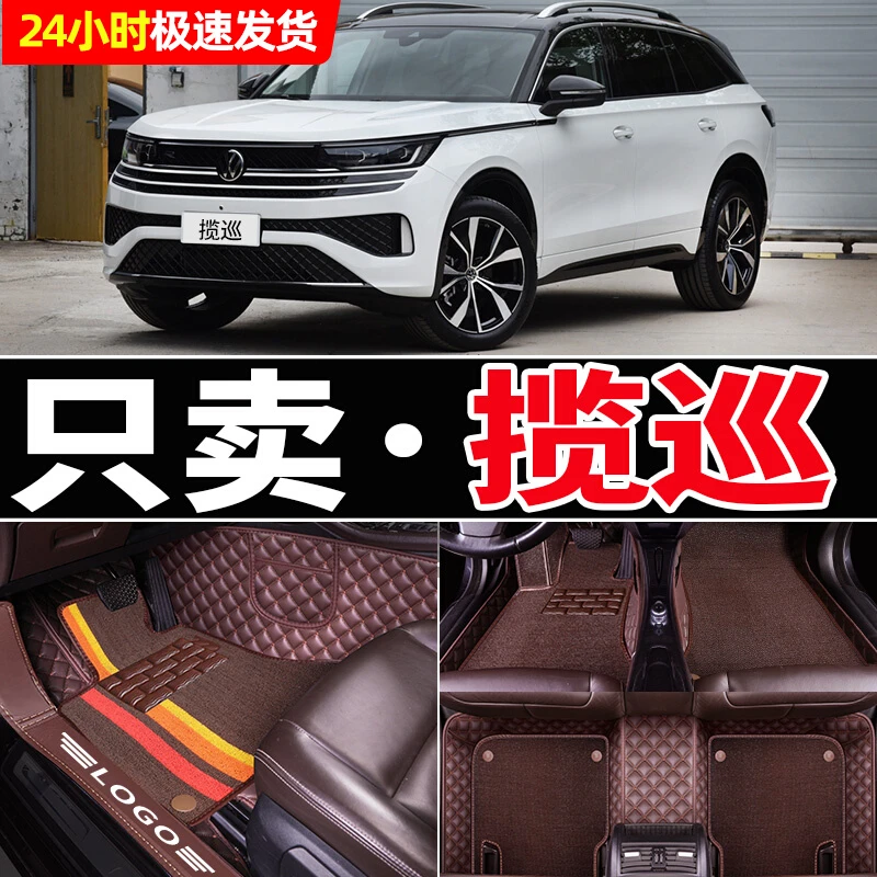 一汽大众揽巡脚垫2023款专用全包围改装饰配件汽车车内用品大全23