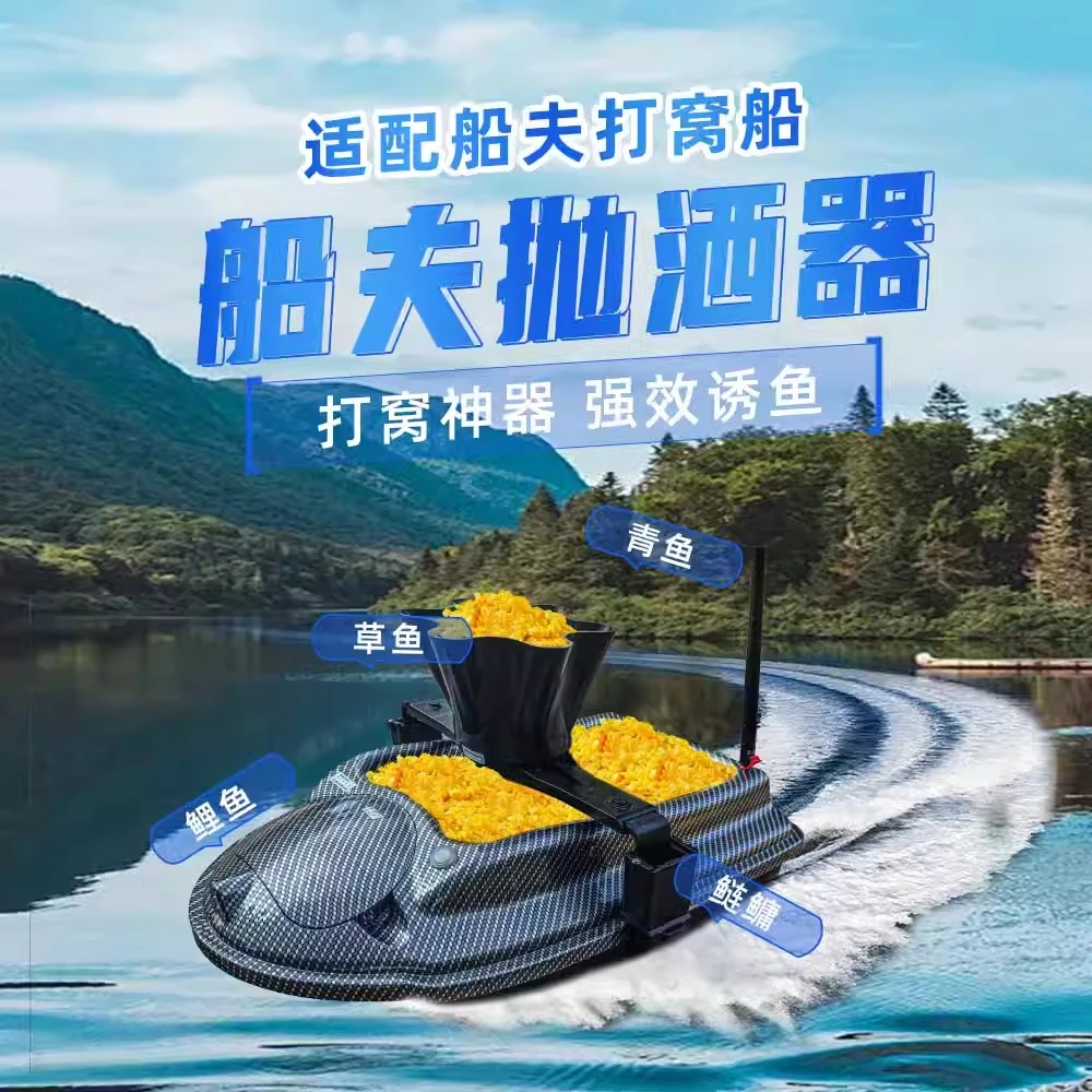 船夫打窝船抛洒器适配船夫AL汉宋系列打窝船通用配件船夫抛洒器