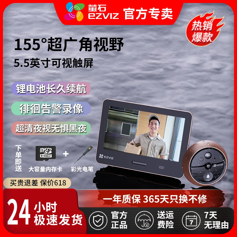 萤石DP2S猫眼超广角可视对讲门铃门口专业超清远程监控升级触摸屏