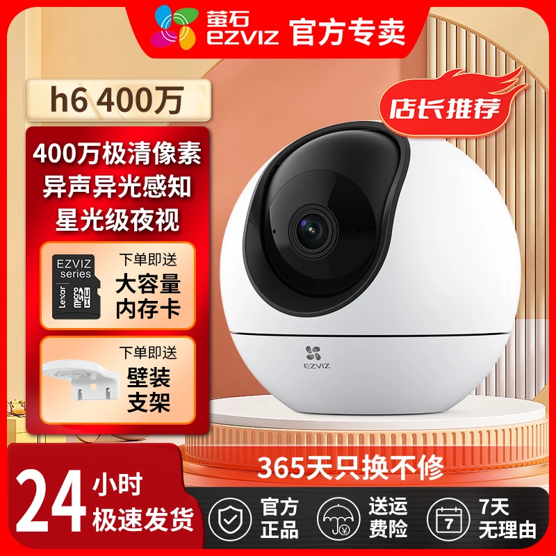 【大卡】萤石H6 400万星光2K夜视版室内智能无线监控摄像头手机远程