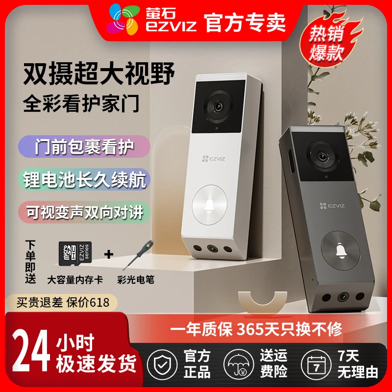 萤石双摄可视门铃EP3X超清智能猫眼长续航夜视无线WIFI监控摄像头