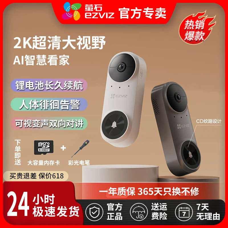 萤石CP3 pro智能可视门铃续航增强版300万超清摄像头远程视频通话