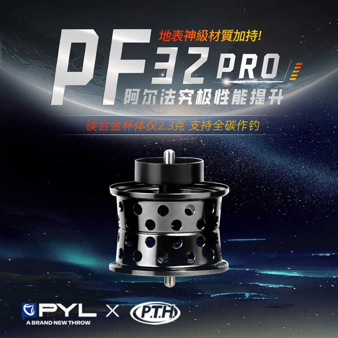 21阿尔法改装微物线杯改装件新款阿尔法线杯水滴轮线杯水滴轮PTH