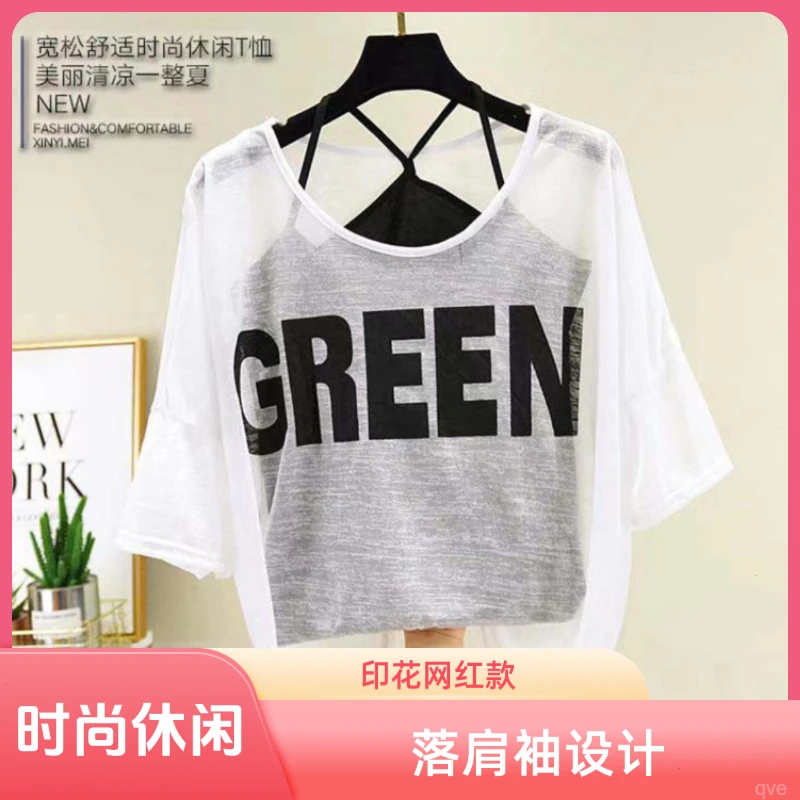 2023夏新款防晒衫大码圆领时尚百搭印花两件套遮肉显瘦丁达尔穿搭