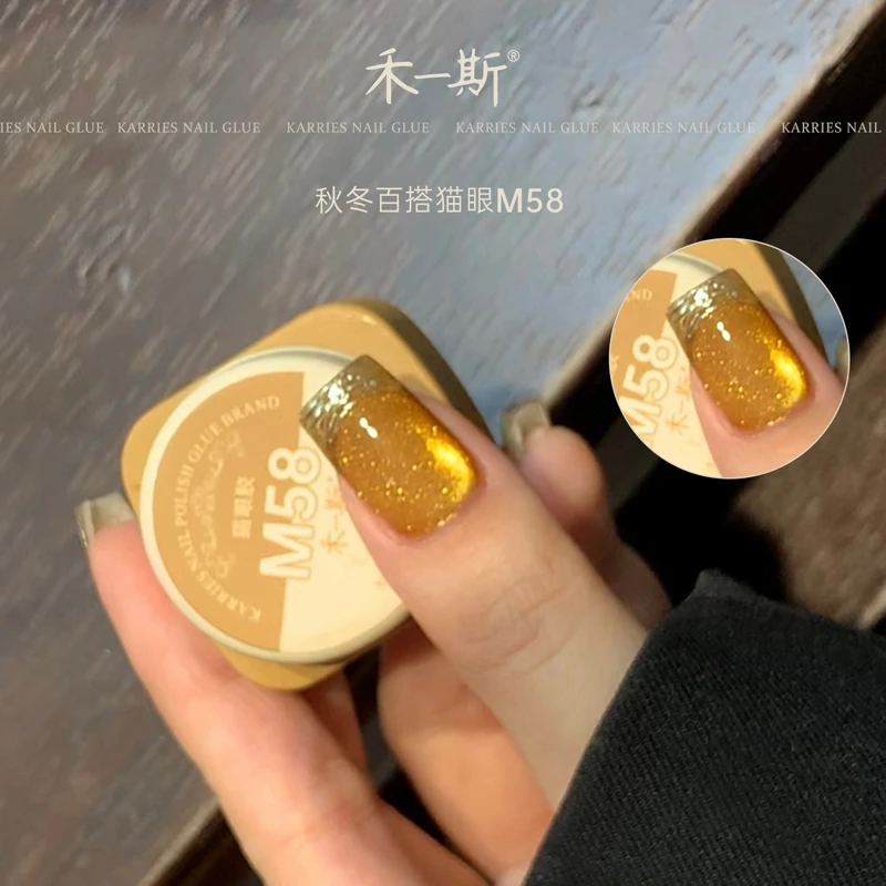 禾一斯 新品秋冬爆闪百搭金色罐装猫眼网红爆闪甲油胶美甲店专用