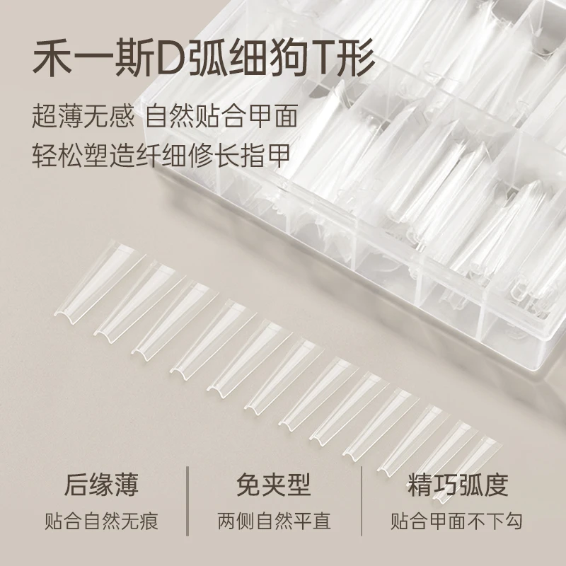 禾一斯新款网红超薄长梯细狗D弧免刻磨无痕T型延长甲片美甲工具