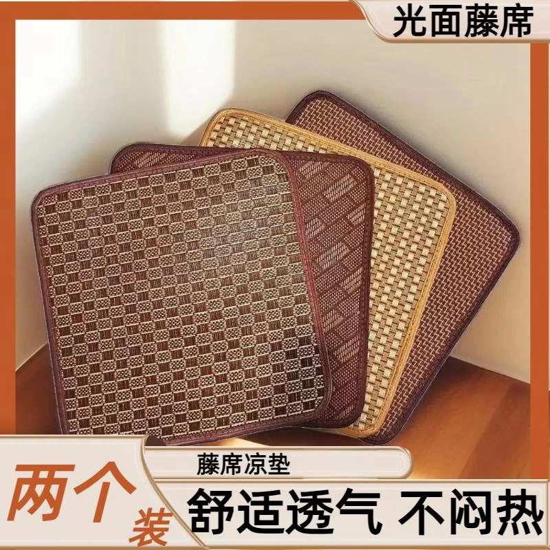 【两个装】凉席坐垫透气防滑座垫夏季藤席清凉防滑椅子垫办公室坐垫