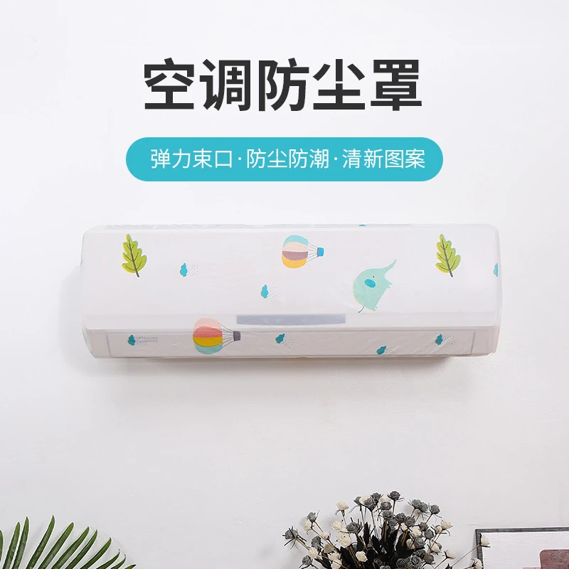 【5.99拍一发三个】空调防尘罩张壁挂式防尘防灰空调罩环保可洗