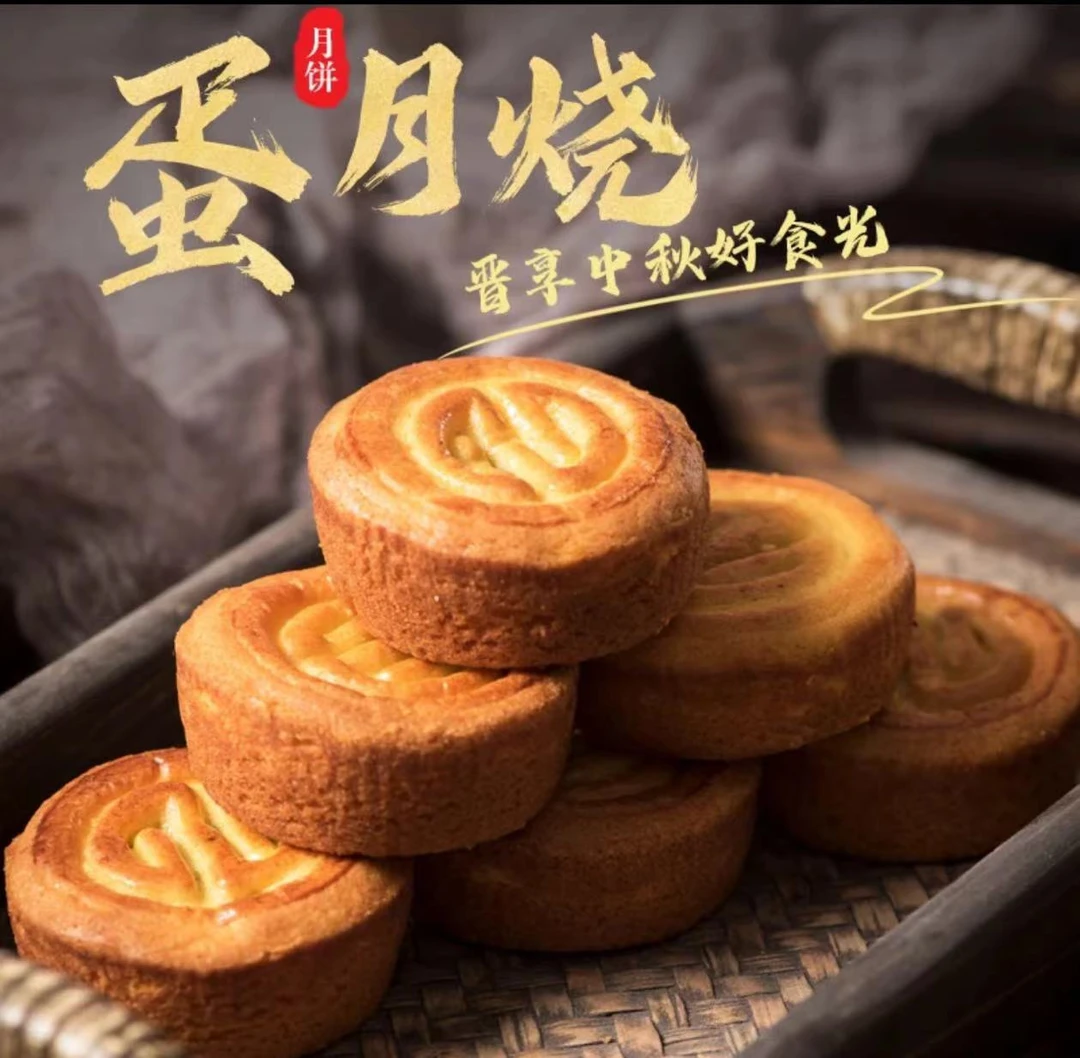 【免费送10个】蛋月烧蛋糕皮月饼老手艺多口味中秋五仁红枣黑芝麻