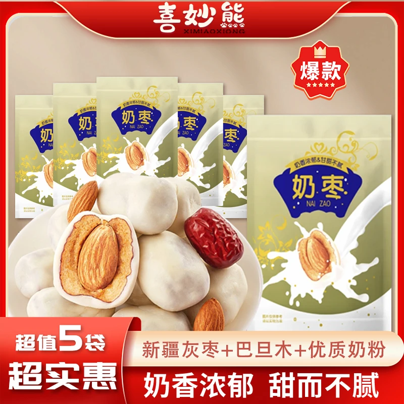 【宠粉福利】巴旦木夹心奶枣独立包装网红休闲小吃早餐无干燥剂