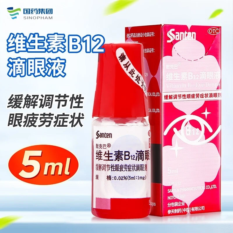 参天制药散克巴维生素B₁₂滴眼液0.02%*5ml缓解调节性眼疲劳症状