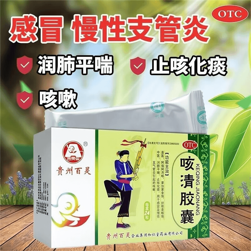 百灵鸟咳清胶囊0.35g*24粒止咳化痰 感冒慢性支气管炎引起的咳嗽