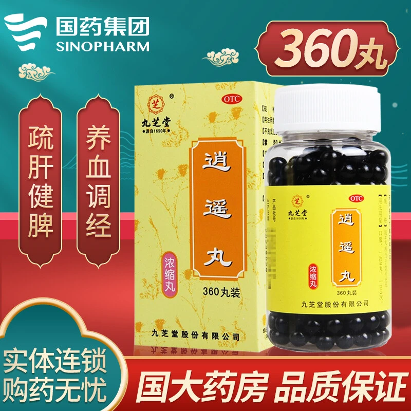 九芝堂逍遥丸360丸疏肝健脾养血月经不调胸胁胀痛头晕食欲减退