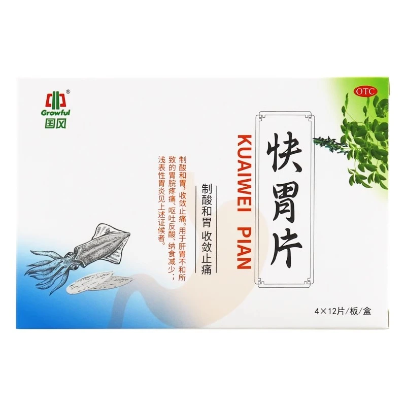 GROWFUL/国风快胃片0.7g*48片 制酸和胃收敛止痛肝胃不和胃脘疼痛