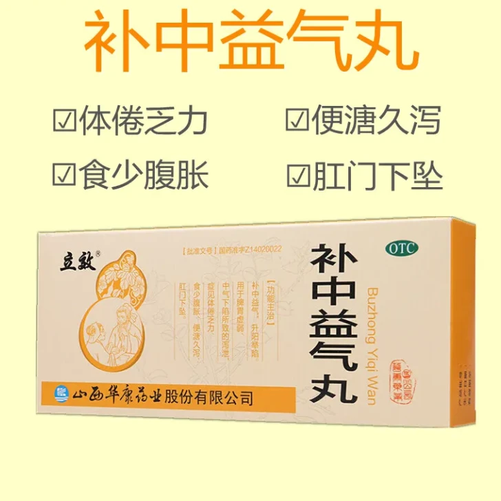 立效补中益气丸9g*10丸补中益气升阳举陷乏力食少腹胀便溏久泻