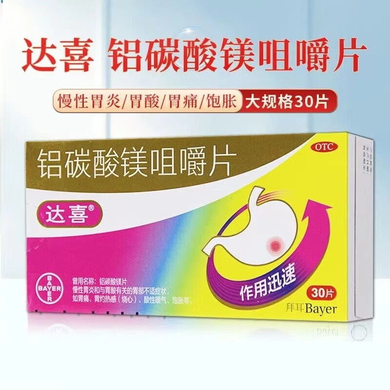 达喜铝碳酸镁咀嚼片0.5g*30片 慢性胃炎 胃痛 烧心酸性嗳气饱胀