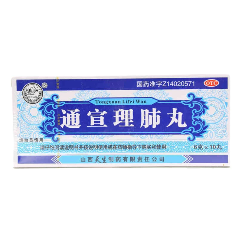 紫金山泉通宣理肺丸6g*10丸解表散寒宣肺止嗽感冒咳嗽发热鼻塞