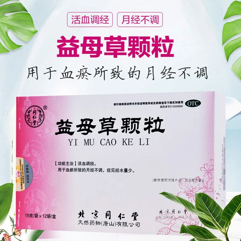 同仁堂益母草颗粒15g*12袋活血调经血瘀月经不调经水量少气血口服