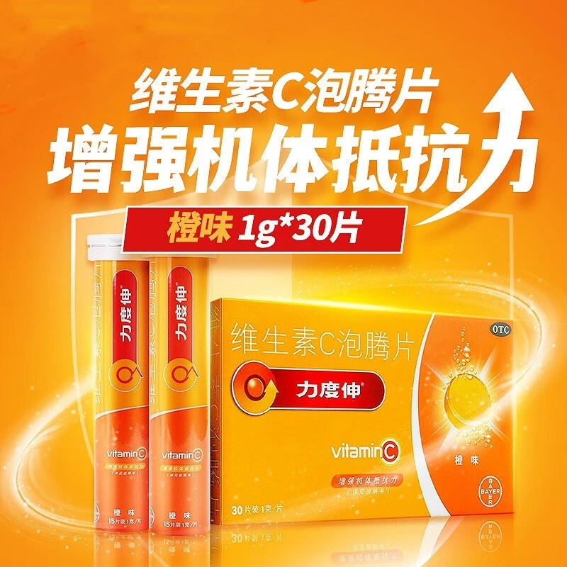 力度伸维生素C泡腾片1g*30片增强机体抵抗力预防和治疗坏血病创伤