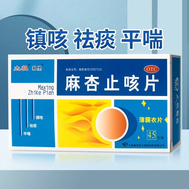 太极麻杏止咳片0.26g*45片 镇咳祛痰平喘急慢性支气管炎喘息