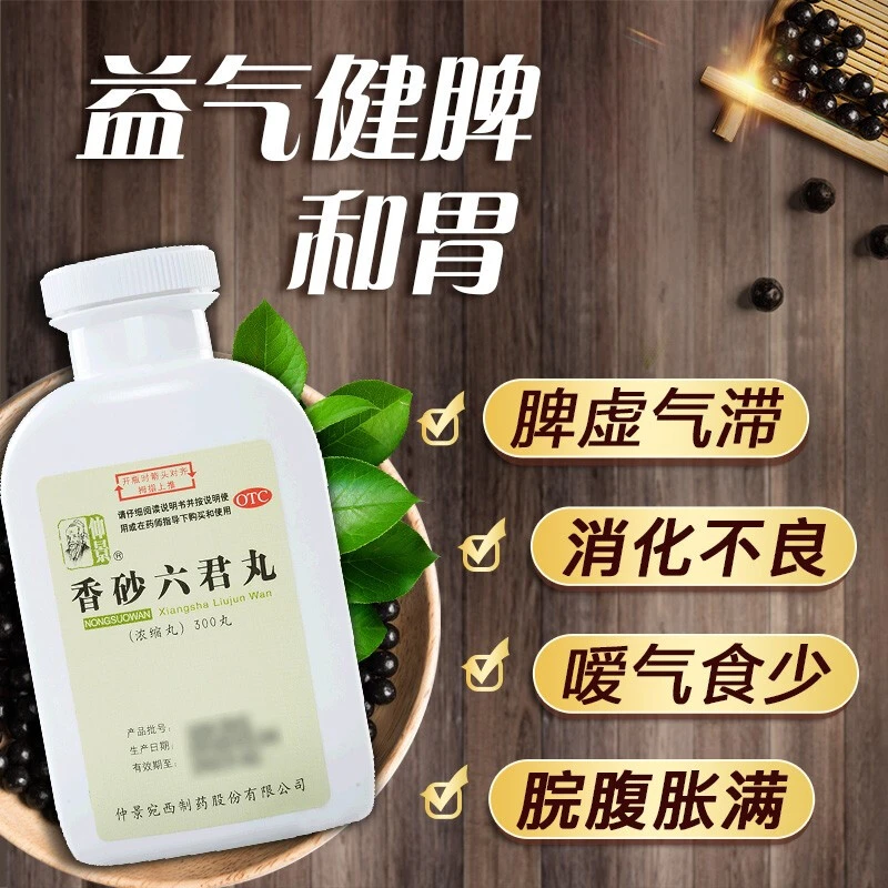 仲景香砂六君丸(浓缩丸)300丸益气健脾脾虚消化不良嗳气大便溏泄