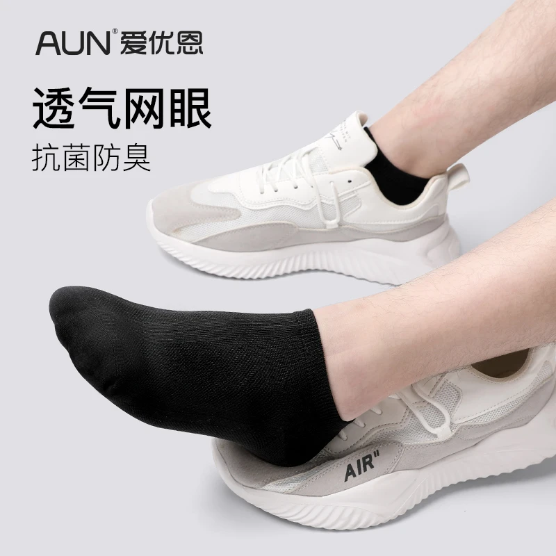 AUN夏季男士莫代尔防臭袜网眼透气舒适吸汗低帮短袜柔软高弹力