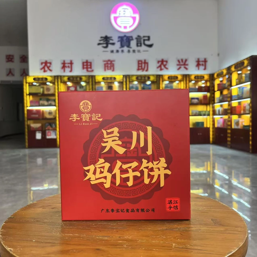 李宝记鸡仔饼/吴川鸡仔饼  广东特产传统糕点