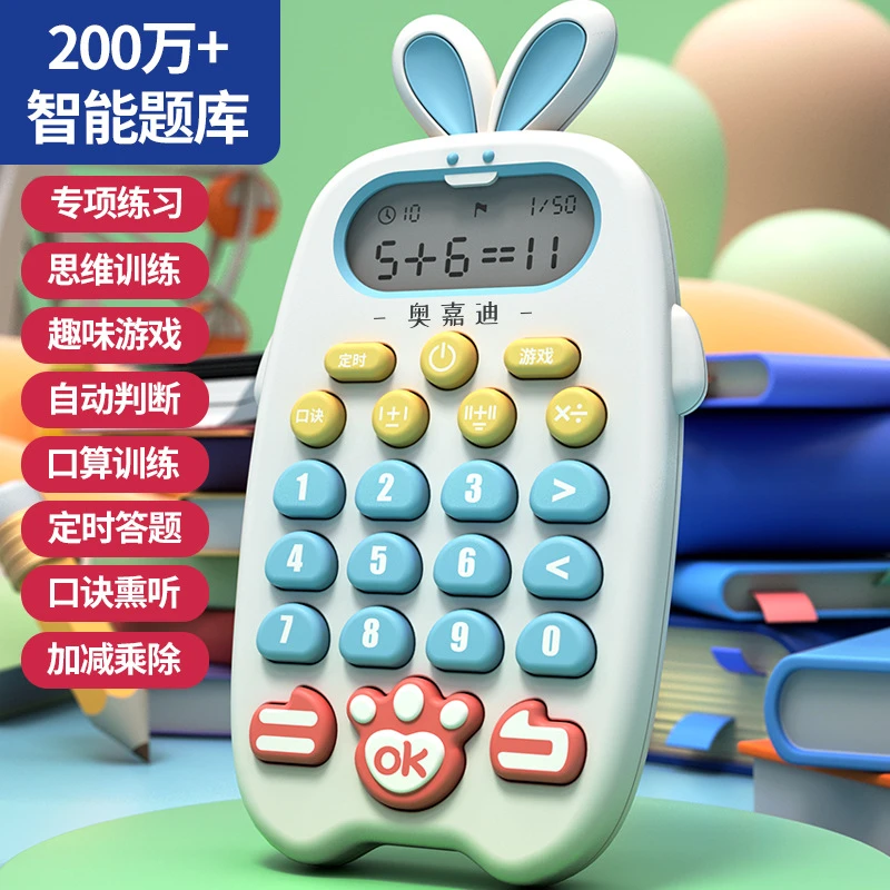 儿童数学智能口算练习机早教小学全年级学习加减乘除神器益智玩具