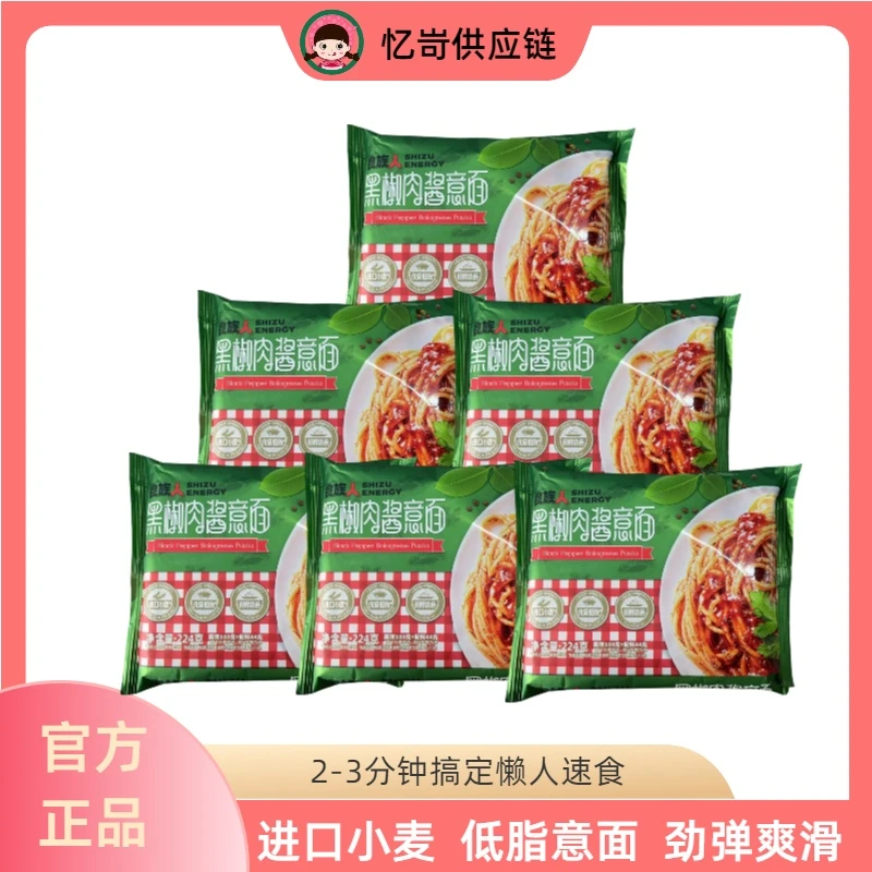 【到25年1月】食族人黑椒肉酱意面224g*6意大利面网红懒人速食免煮