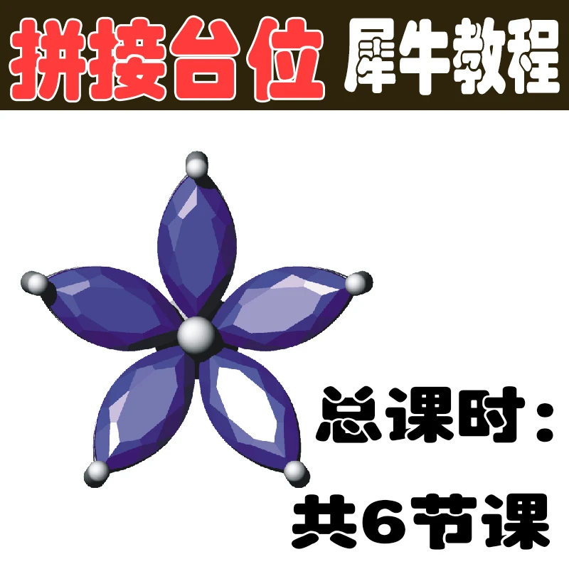 珠宝3D设计培训教程台位镶嵌拼接实操6个案例课程